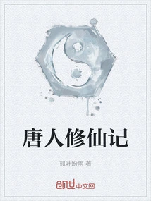 The Tang Dynasty's Cultivation of Immortality