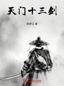 Thirteen Swords of Tianmen