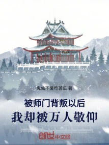 After Being Betrayed by My Master, I Was Respected by Thousands of People