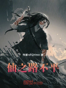 The Road to Immortality is Uneven