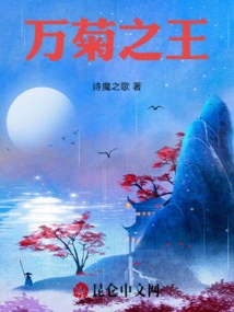 King of Chrysanthemums