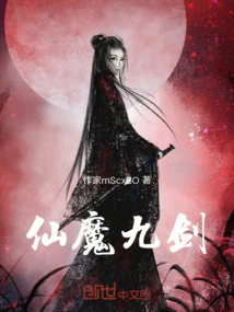 Nine Swords of Immortals and Demons