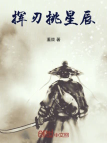 Picking up the Stars with a Sword