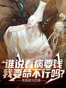 Who Said That Medical Treatment Costs Money, but it Costs My Life?