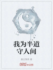 I Guard the World for Half the World