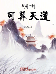 I Have a Sword That Can Bury the Heaven