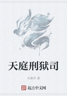 Heavenly Court Prison Department