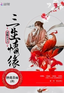 Three Lifelong Love in the King of the World