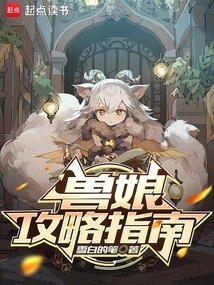 Beast Girl Strategy Guide