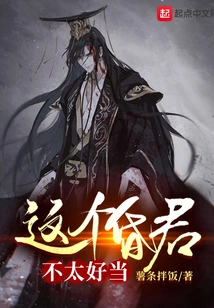 This Foolish King is Not Easy to Be Treated As