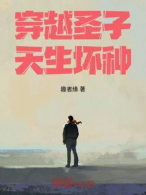 The Holy Son of Time Travel, Born a Bad Seed