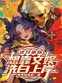 This Lich Wants to Earn His Living Through Entertainment