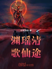 Yuanyao Qingge's Journey to Immortality