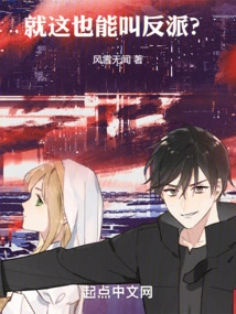 Can This Be Called a Villain?