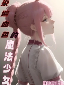 The Bloody Magical Girl