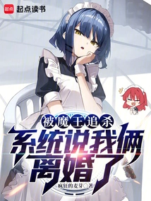 Being Chased by the Devil, the System Said We Were Divorced?