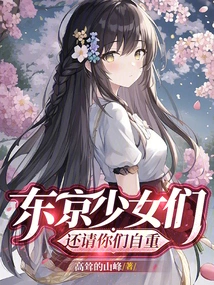 Tokyo Girls, Please Respect Yourself