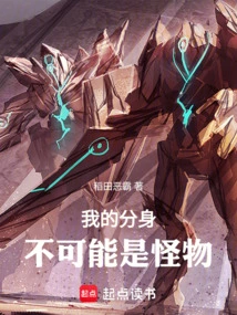 My Clone Can't Be a Monster