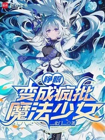 Open Your Eyes and Become a Crazy Magical Girl