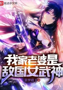 My Wife is an Enemy Valkyrie