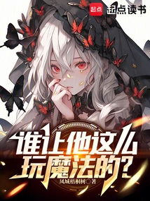 Who Told Him to Play Magic Like This?