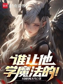 Who Asked Him to Learn Magic!