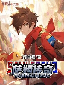 The Legend of Sam: Card Battle Storm