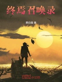 Final Summoning Record