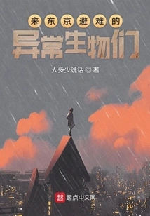 Abnormal Creatures Who Came to Tokyo to Take Refuge