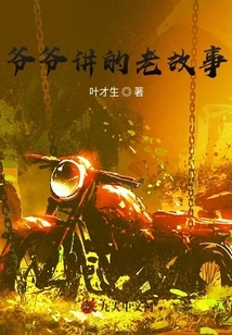 Old Stories Told by Grandpa