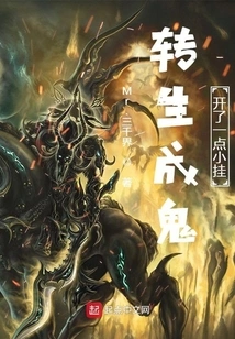 Reincarnated as a Ghost and Played a Little Tricks