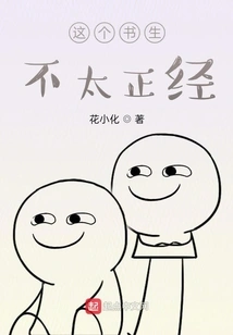 This Scholar is Not Serious