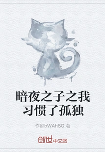 Son of the Night: I'm Used to Being Alone