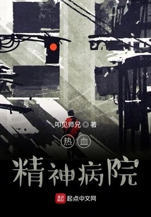 Hot Blood Mental Hospital