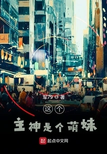 This Main God is a Cute Girl