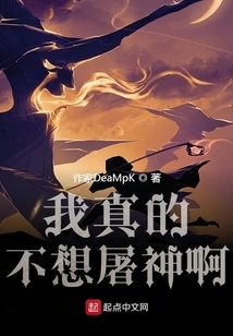 I Really Don't Want to Kill the Gods