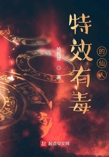 Special Effects Poisonous Immortal