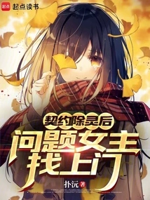 After the Contract to Remove the Spirit, the Problematic Heroine Comes to the Door