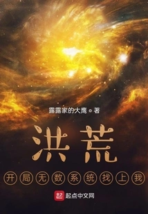 Honghuang: Countless Systems Came to Me at the Beginning