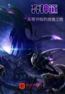 Abandoning the Way of God: the Road to Demon Hunting from Scratch