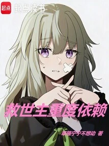 The Savior is Heavily Dependent On