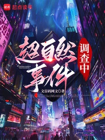 Paranormal Incident under Investigation