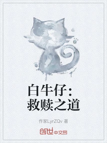 White Cowboys: the Road to Redemption