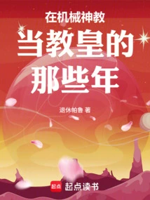 Years as Pope in the Adeptus Mechanicus