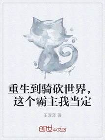 Reborn in the World of Riding and Slashing, I Will Definitely Be the Overlord