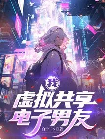 Me, Virtual Shared Electronic Boyfriend