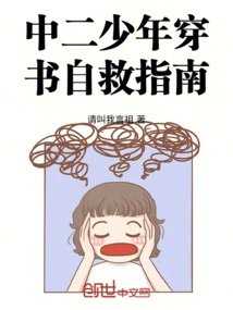 Self-rescue Guide for Middle School Teenagers Through Books