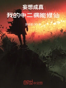 The Dream Comes True: I Can Become an Immortal Due to My Chuunibyou Disease