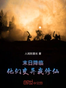 The End is Coming: They Mutated Me to Become an Immortal!