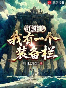 Adventure Log: I Have an Equipment Slot